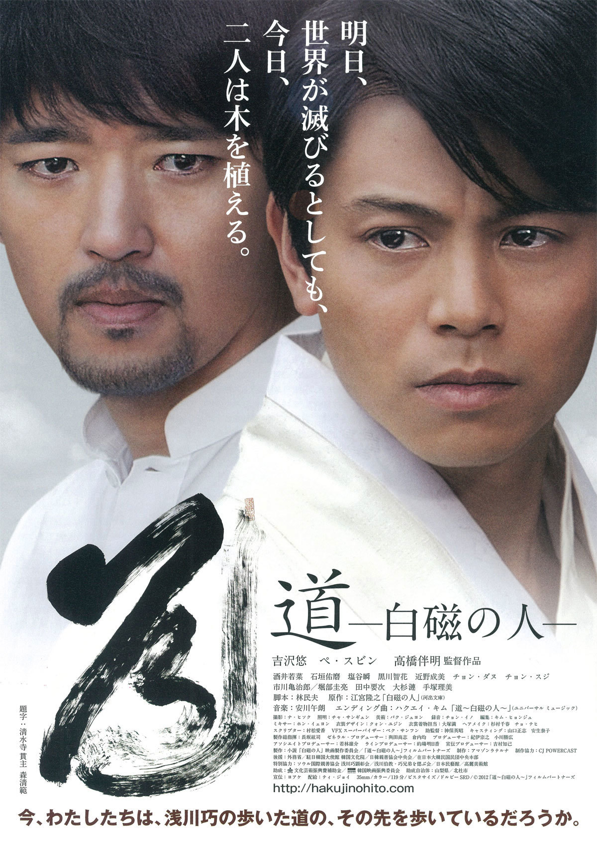 The Way: Man of the White Porcelain