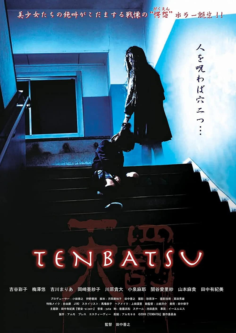 Tenbatsu