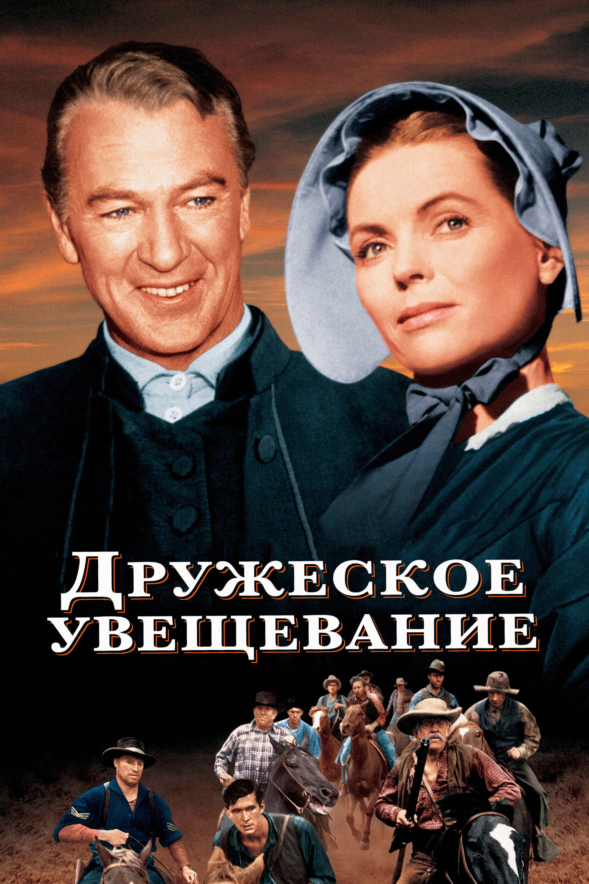 Дружеское увещевание