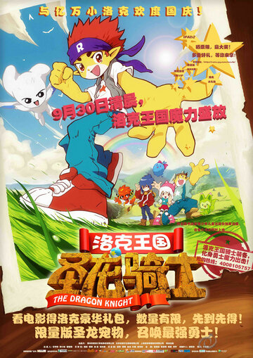 Luo ke wang guo zhi sheng long qi shi