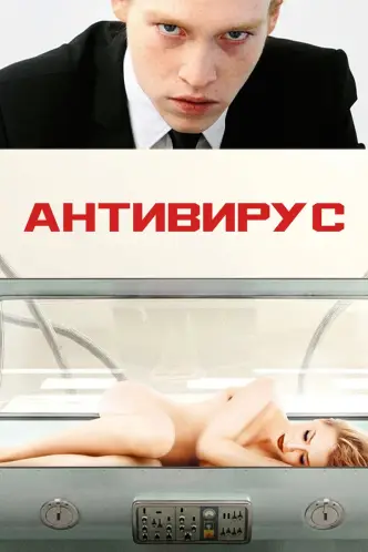 Антивирус