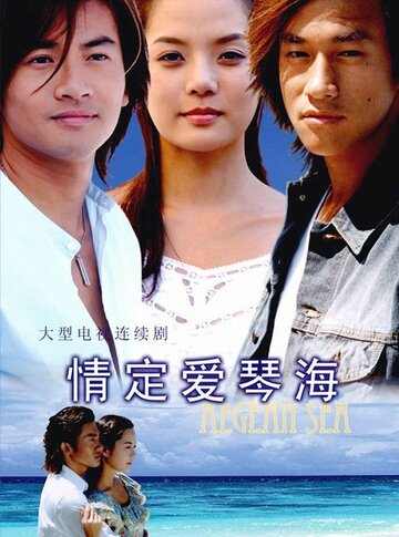 Qing ding ai qin hai
