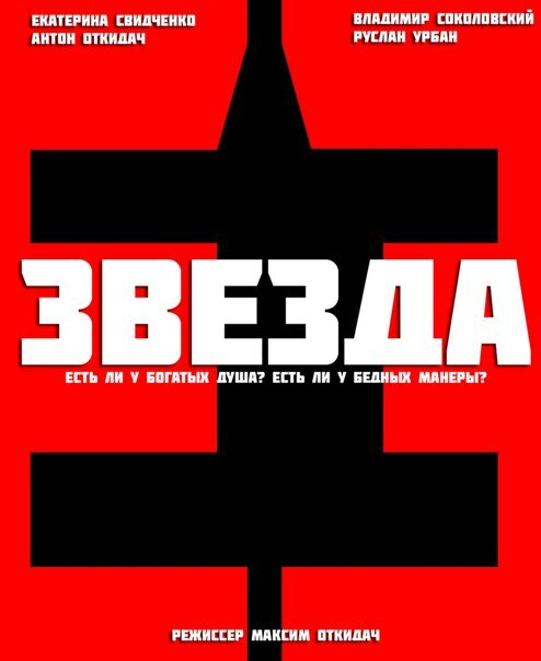 Звезда