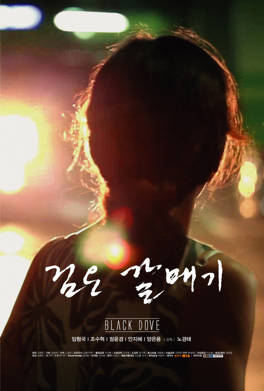 Geomeun galmaegi