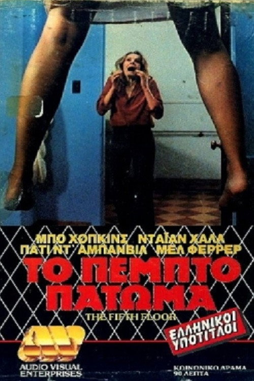 Пятый этаж