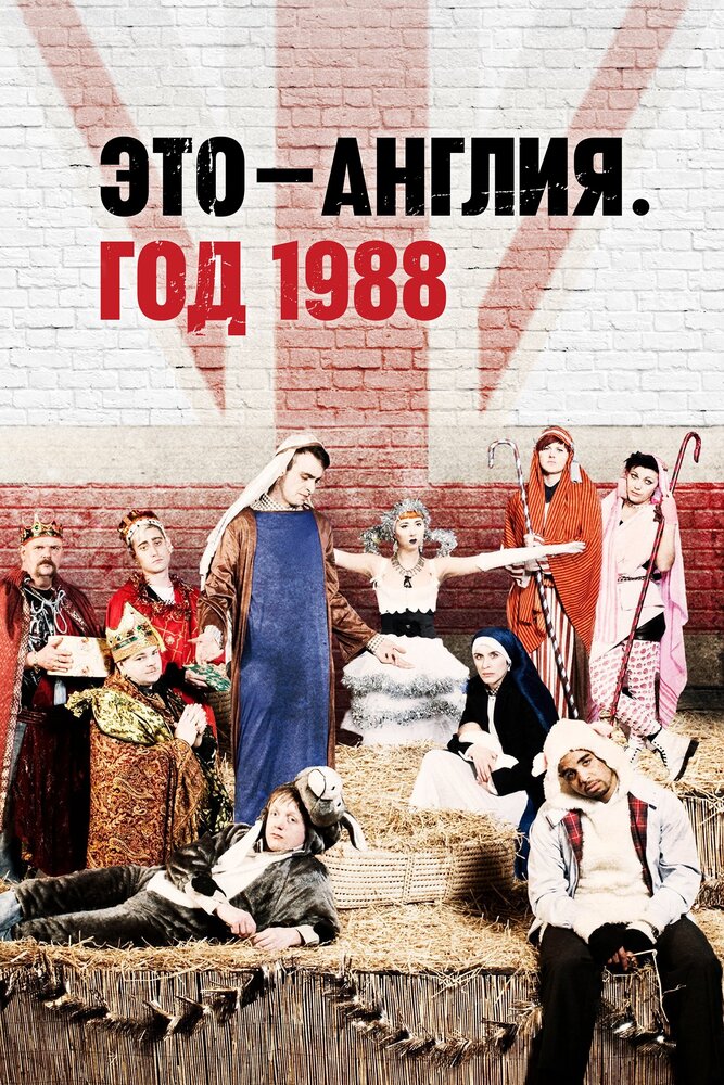 This Is England '88