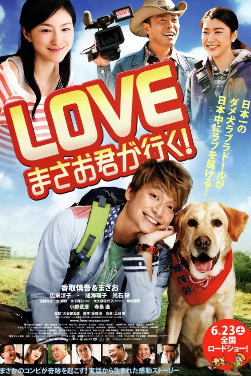 Love: Masaokun ga iku!