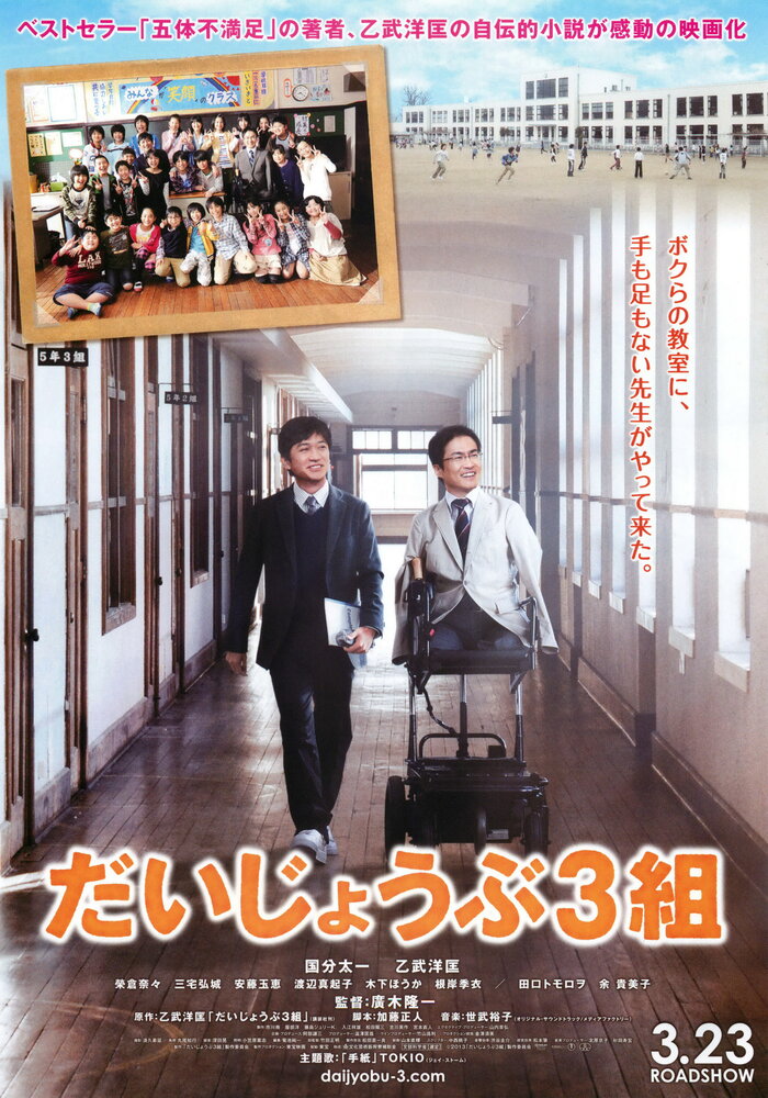 Daijôbu 3 kumi