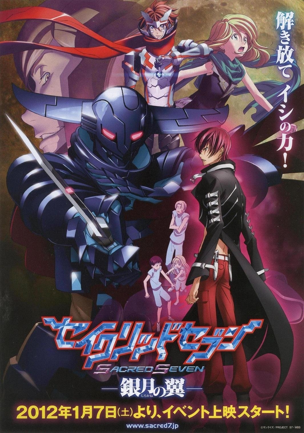 Seiguriddo sebun: Shiogane no tsubasa