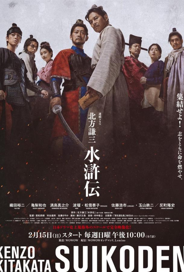 Water Margin