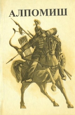 Alpomish