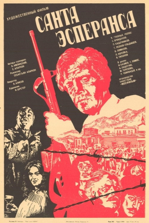 Санта Эсперанса
