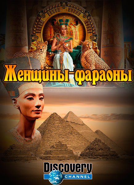 Women Pharaohs