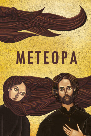 Meteora