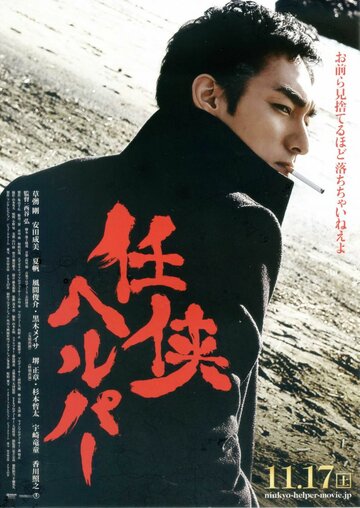 Ninkyo Helper