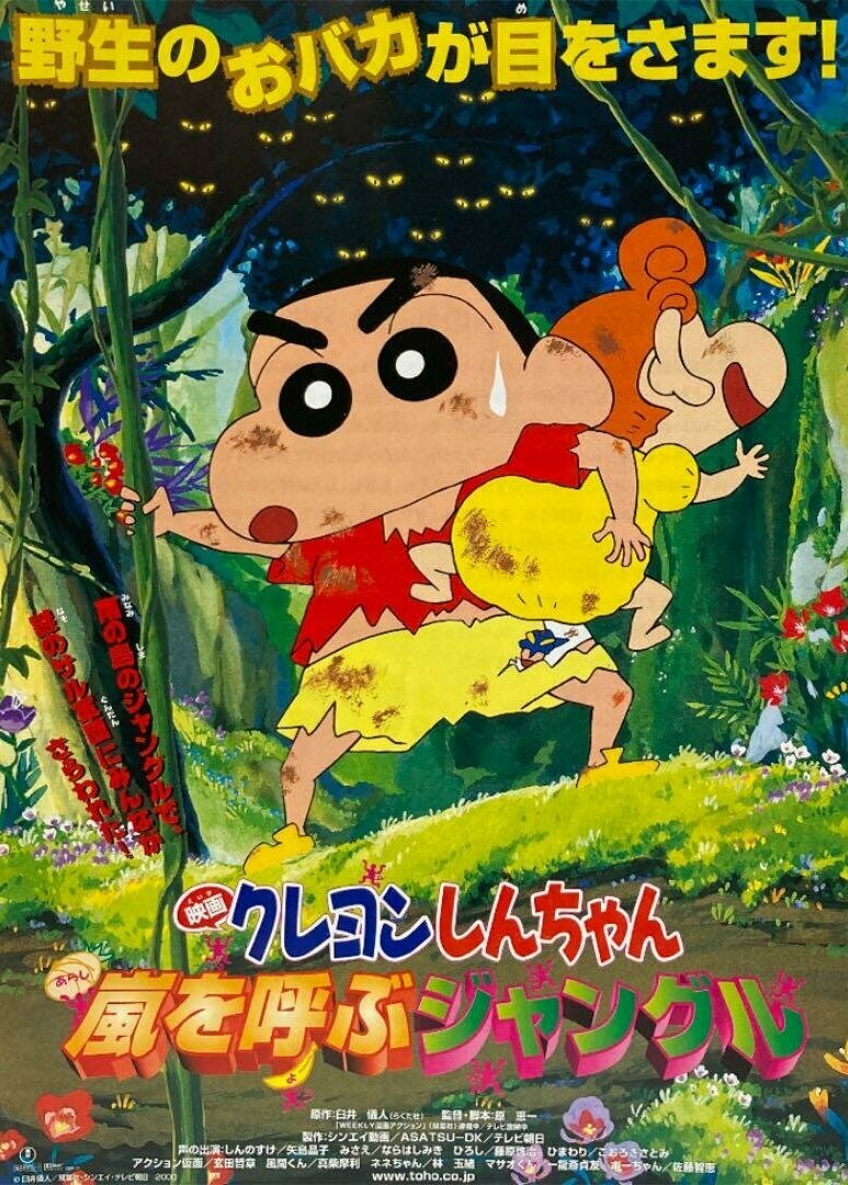Crayon Shin-chan: A Storm-Invoking Jungle