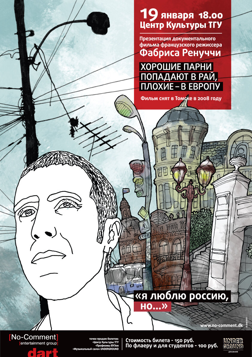 Хорошие парни попадают в рай, плохие – в Европу
