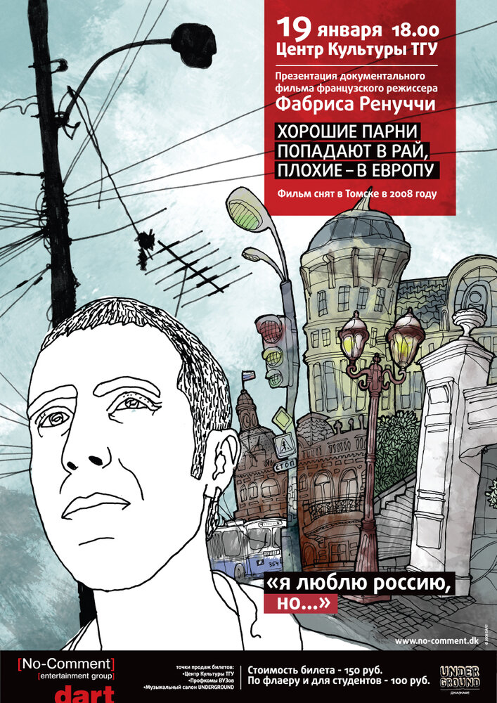 Хорошие парни попадают в рай, плохие – в Европу