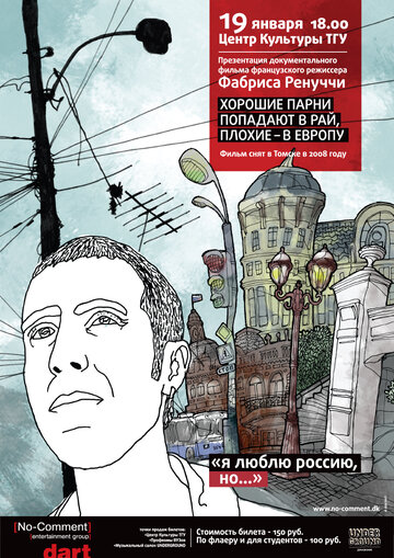 Хорошие парни попадают в рай, плохие – в Европу