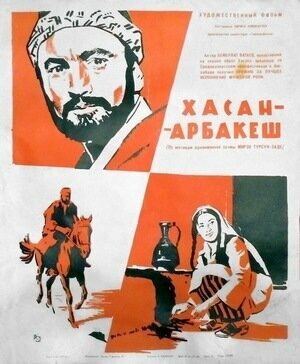 Хасан Арбакеш