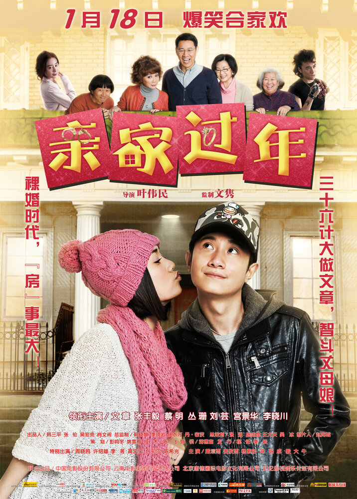 Qin Jia Guo Nian