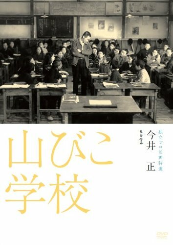 The Yamabiko School