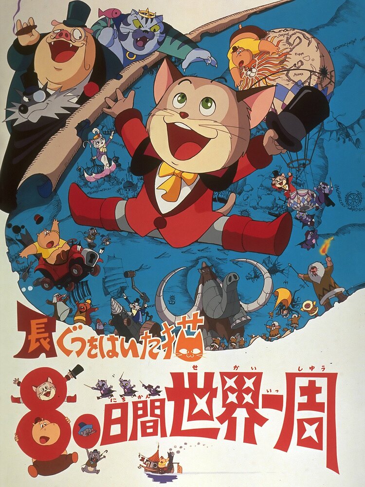 Nagagutsu wo Haita Neko: 80 Nichikan Sekai Isshuu