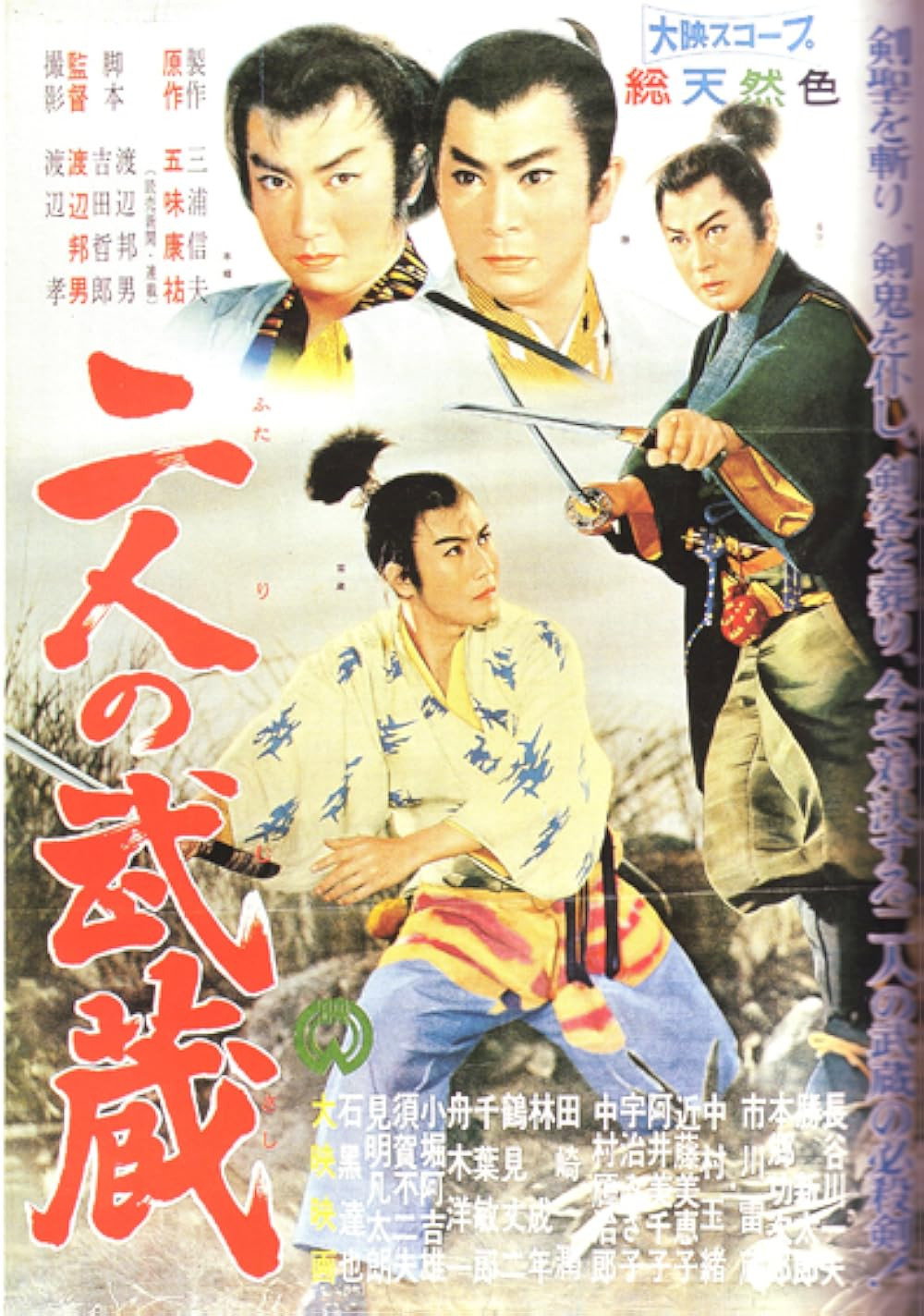 Futari no musashi
