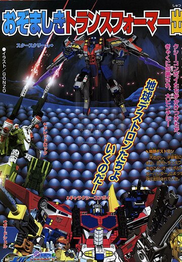 Transformers: Cybertron