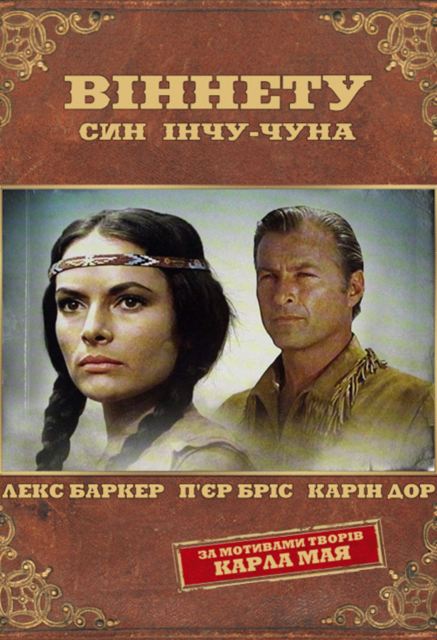 Віннету: частина 2