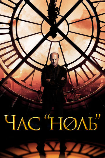 Zero Hour