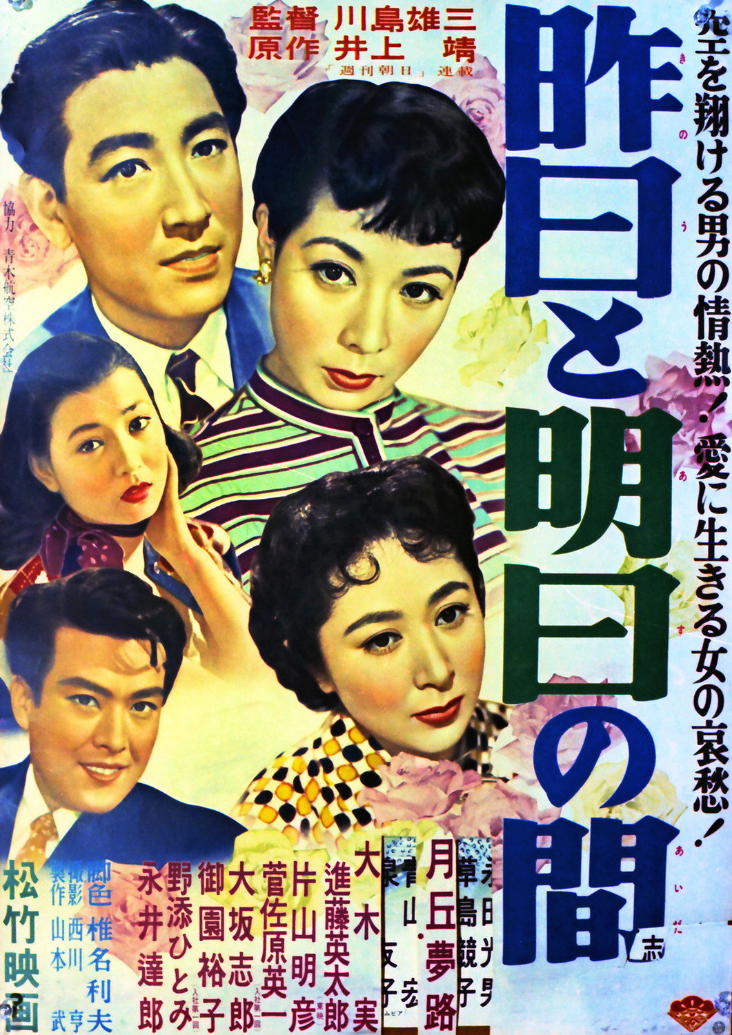 Kino to ashita no aida