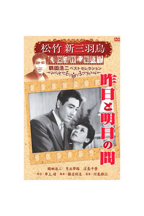 Kino to ashita no aida