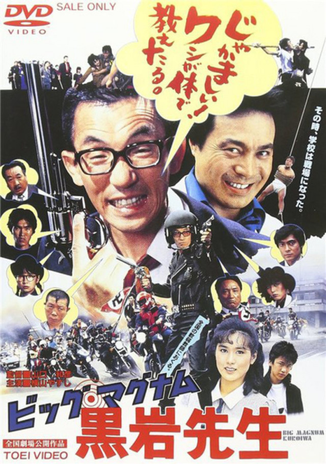 Big Magnum Kuroiwa
