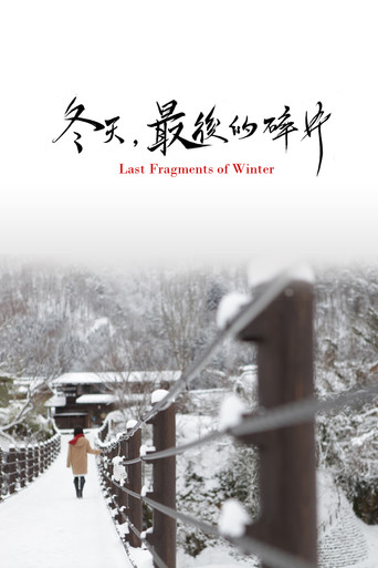 Dong tian, zui hou de sui pian