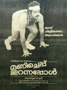 Menicheppu Thurannappol