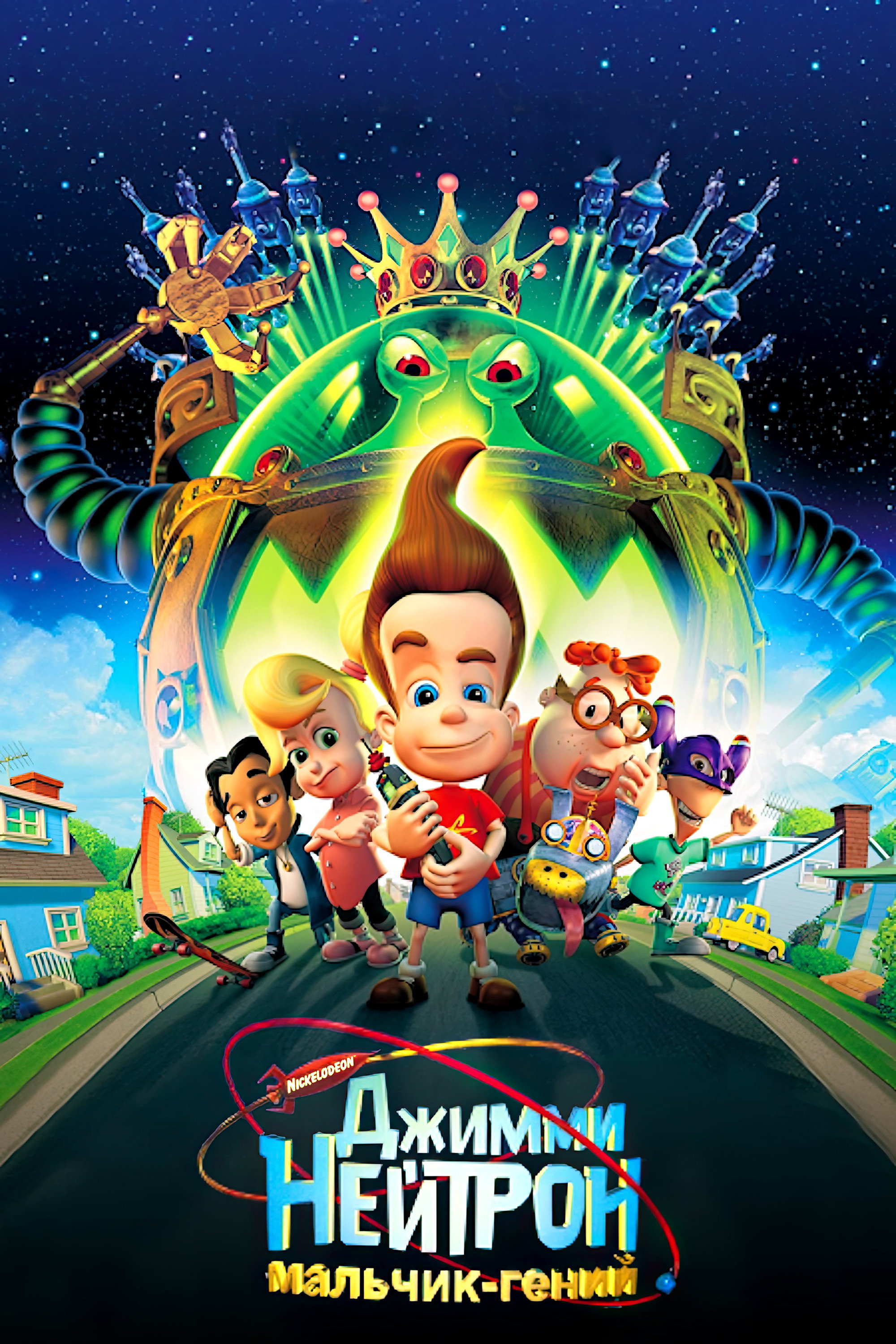 Jimmy Neutron: Boy Genius