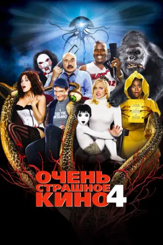 Scary Movie 4