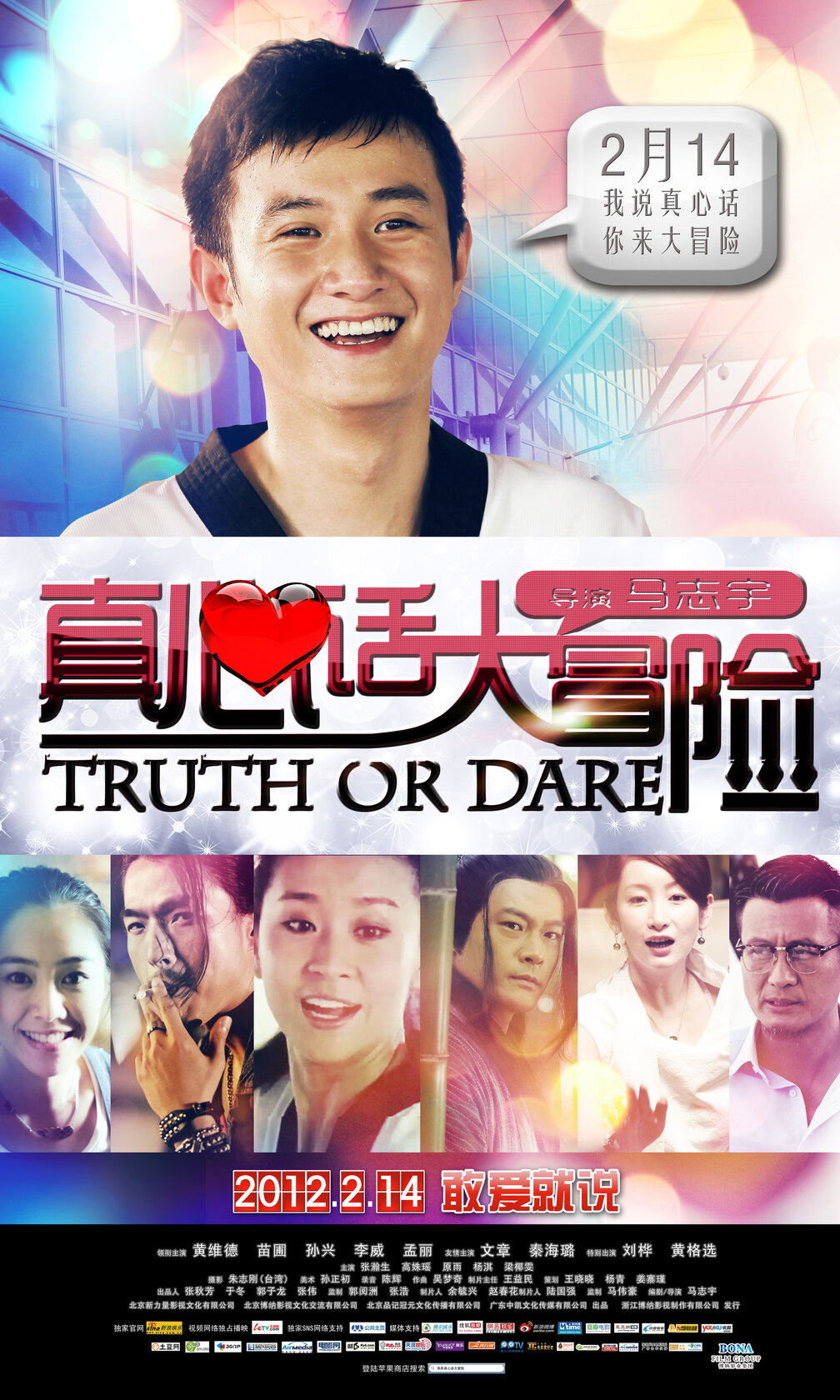 Truth or Dare