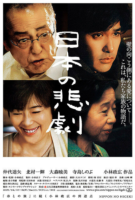 Nihon no higeki