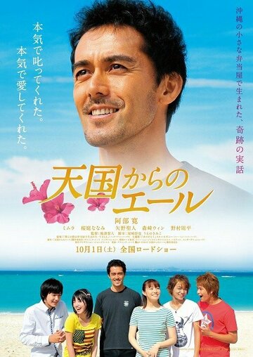 Tengoku kara no eru