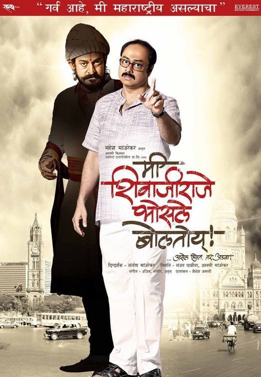 Mee Shivajiraje Bhosale Boltoy