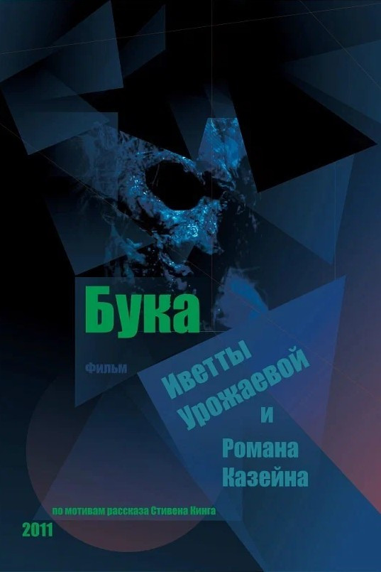 Бука