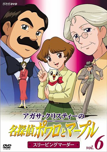 Agatha Christie's Great Detectives Poirot and Marple