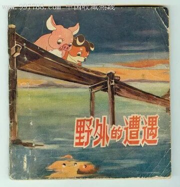 Ye wai de zao yu