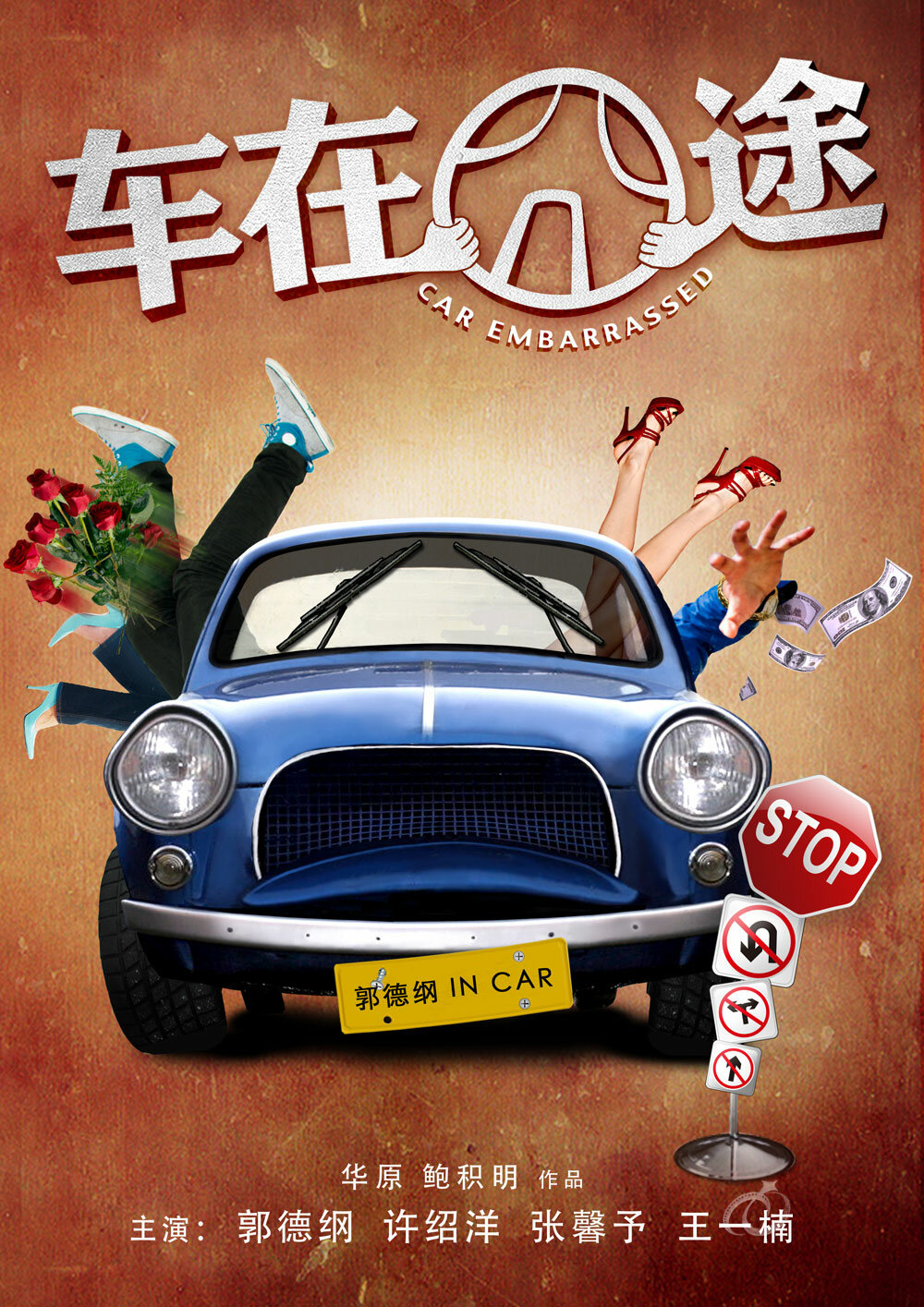 Che Zai Jiong Tu