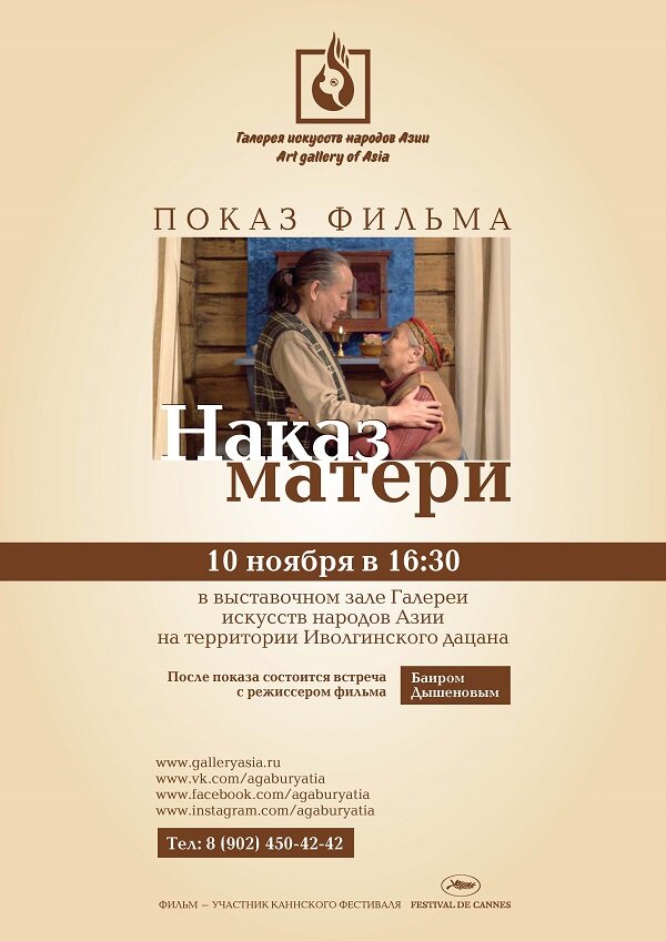Наказ матери