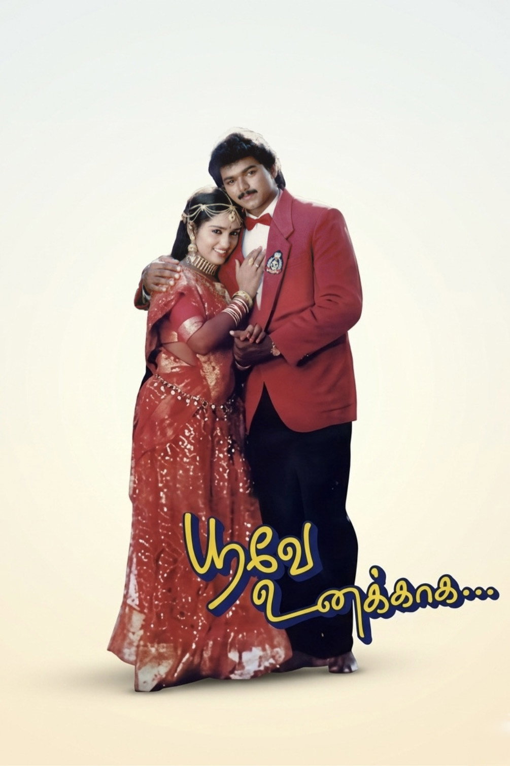 Poove Unakkaga
