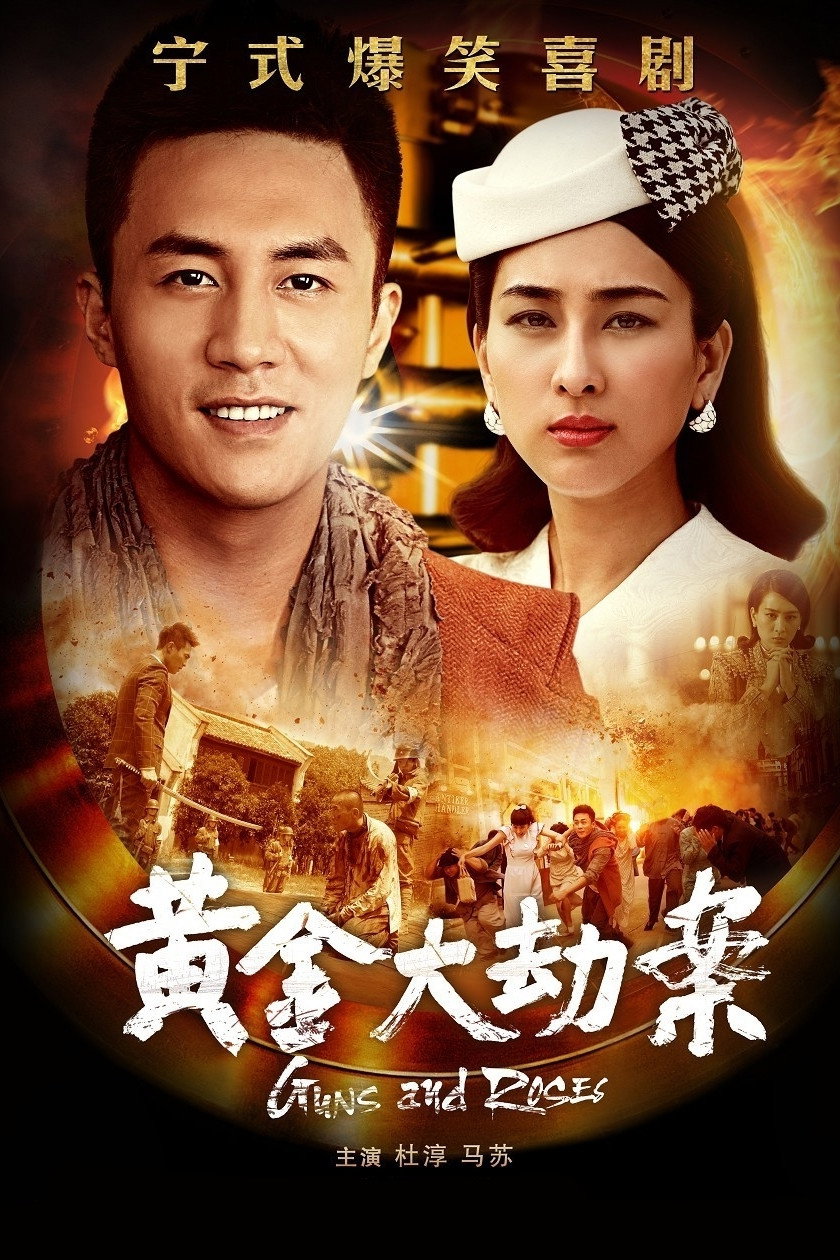 Huang jin da jie an