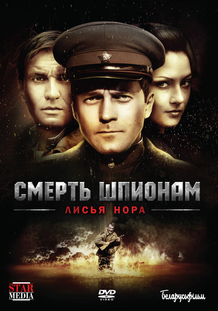 СМЕРШ